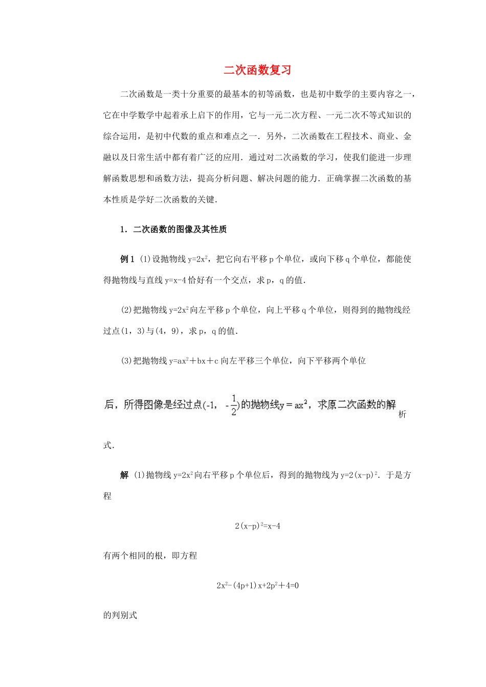 中考数学《二次函数复习》复习教案_第1页