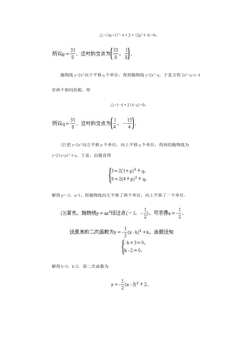 中考数学《二次函数复习》复习教案_第2页