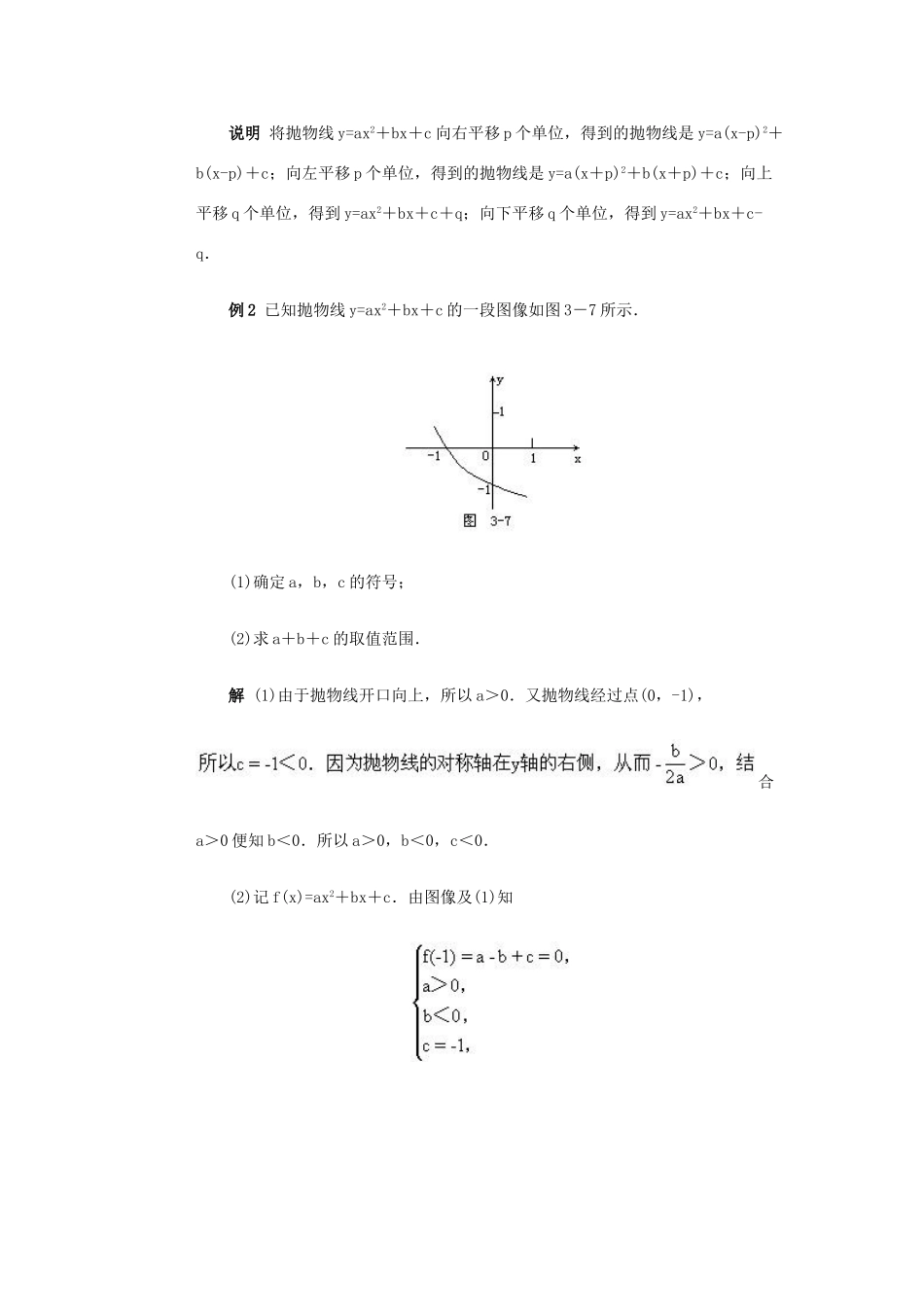 中考数学《二次函数复习》复习教案_第3页