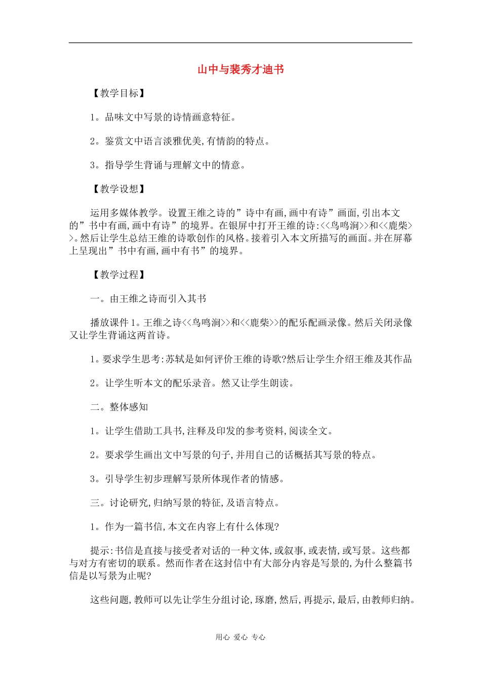 高中语文：2.7《山中与裴秀才迪书》教案（旧人教版必修1）_第1页