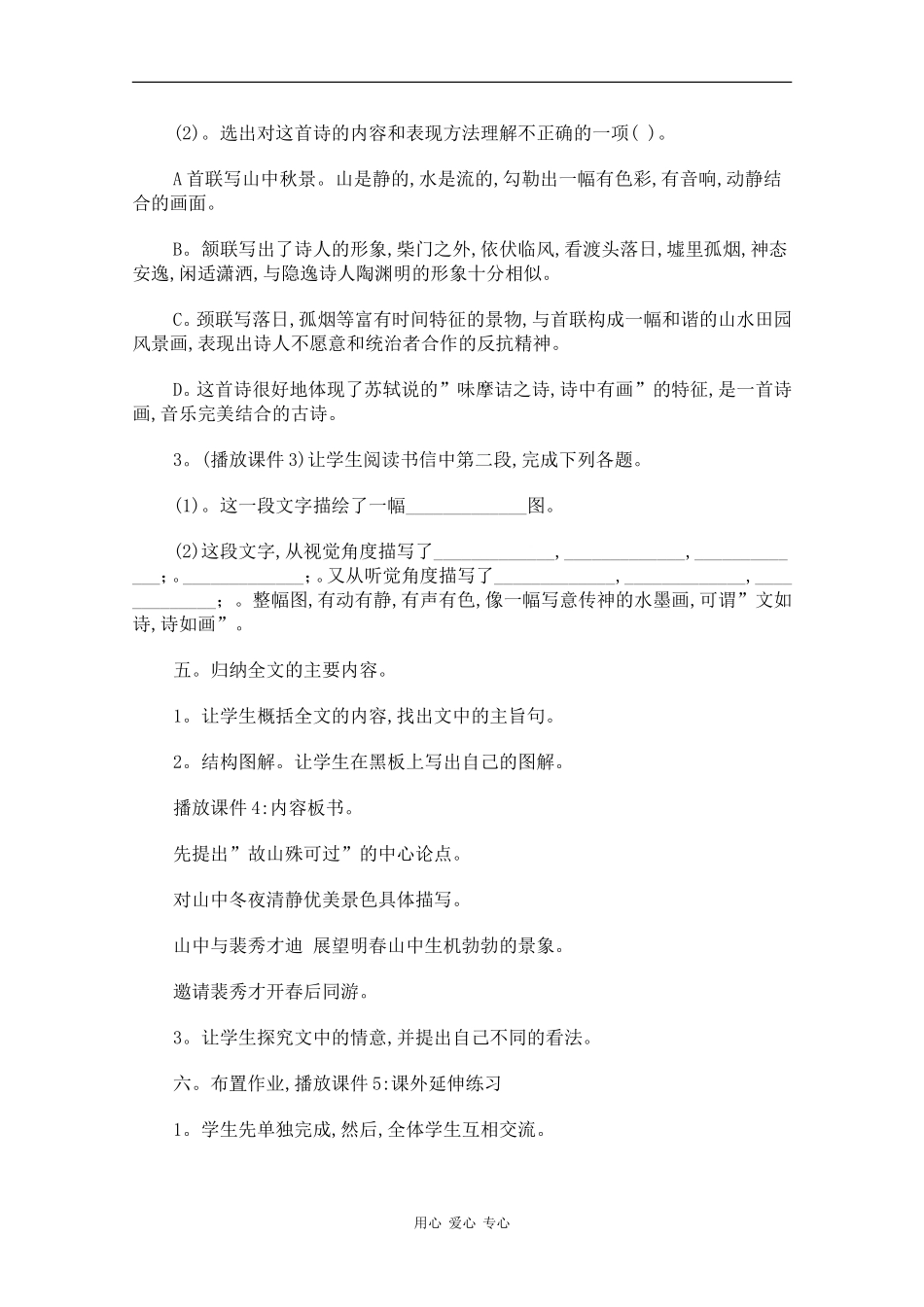 高中语文：2.7《山中与裴秀才迪书》教案（旧人教版必修1）_第3页