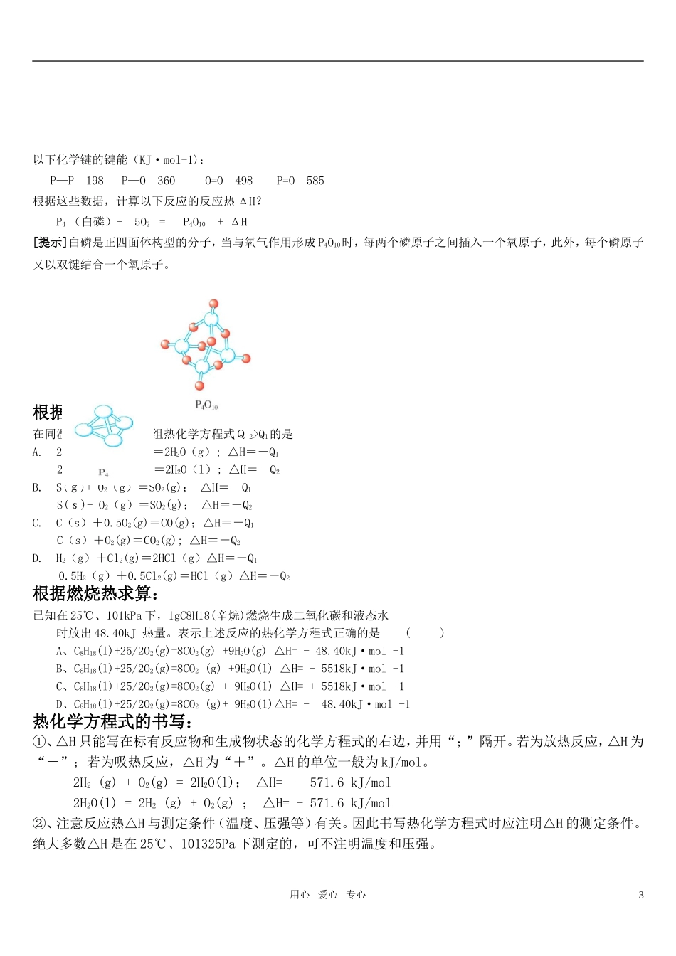 高中化学 焓变，热化学方程式复习讲义 新人教版选修4_第3页