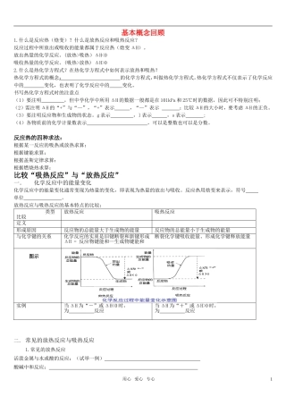 高中化学 焓变，热化学方程式复习讲义 新人教版选修4