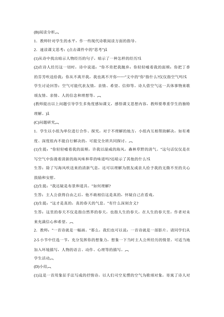 八年级语文下册《致空气》精品教案 语文版_第2页