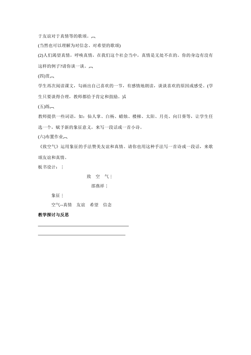 八年级语文下册《致空气》精品教案 语文版_第3页