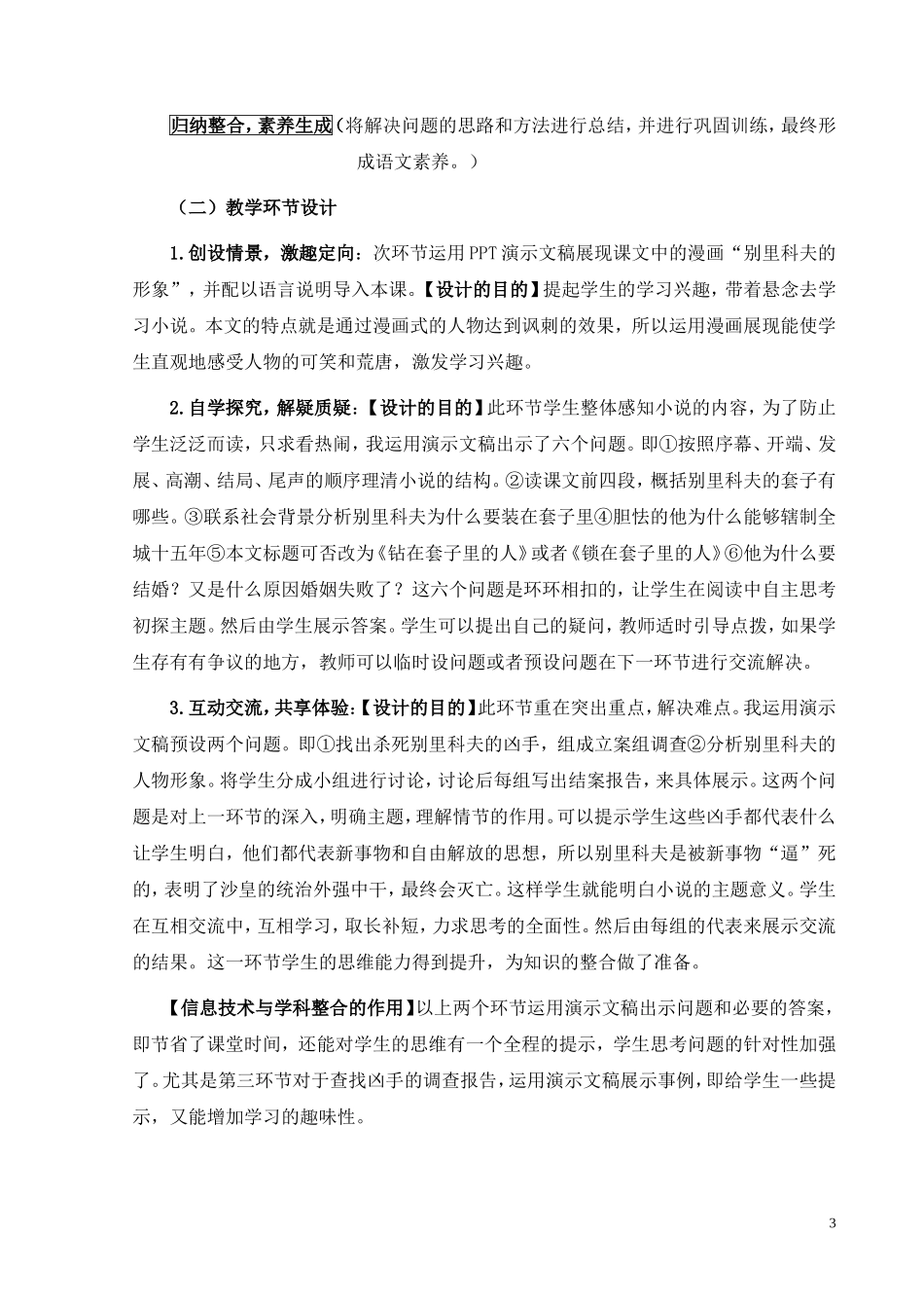 高中语文 装在套子里的人教学设计 新人教版必修5_第3页