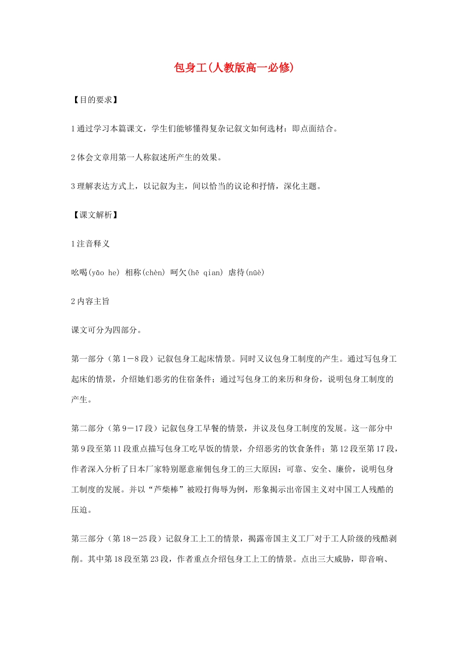 高中语文《包身工》教案8 新人教版必修1_第1页