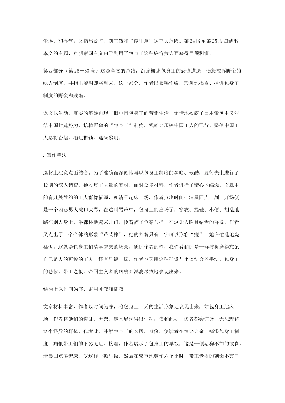 高中语文《包身工》教案8 新人教版必修1_第2页