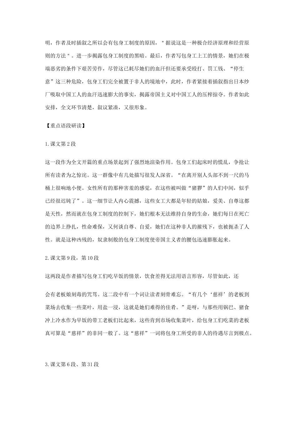 高中语文《包身工》教案8 新人教版必修1_第3页