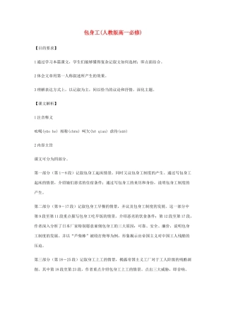 高中语文《包身工》教案8 新人教版必修1