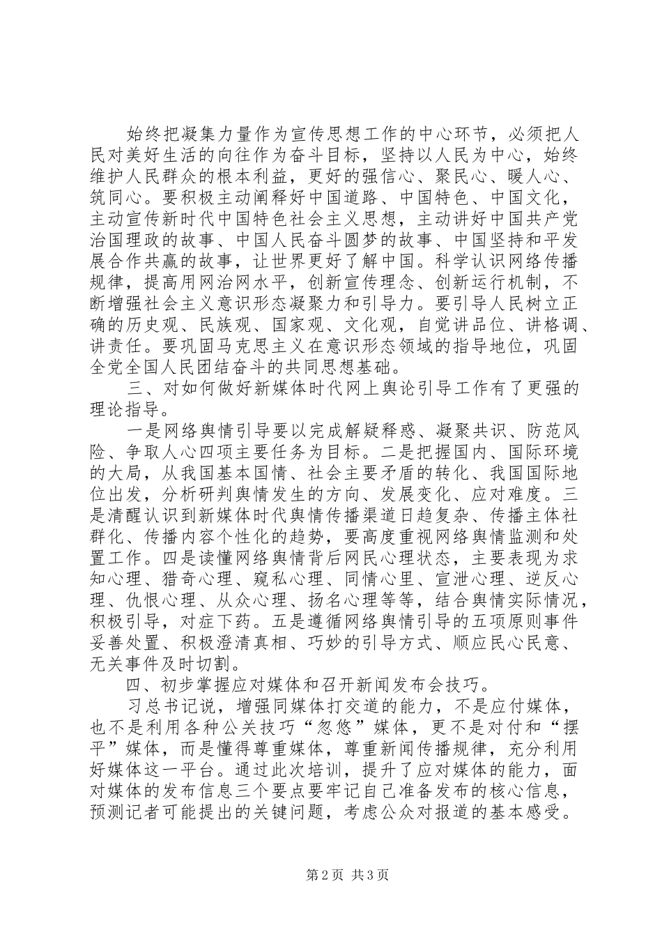 XX年意识形态工作培训心得体会_第2页