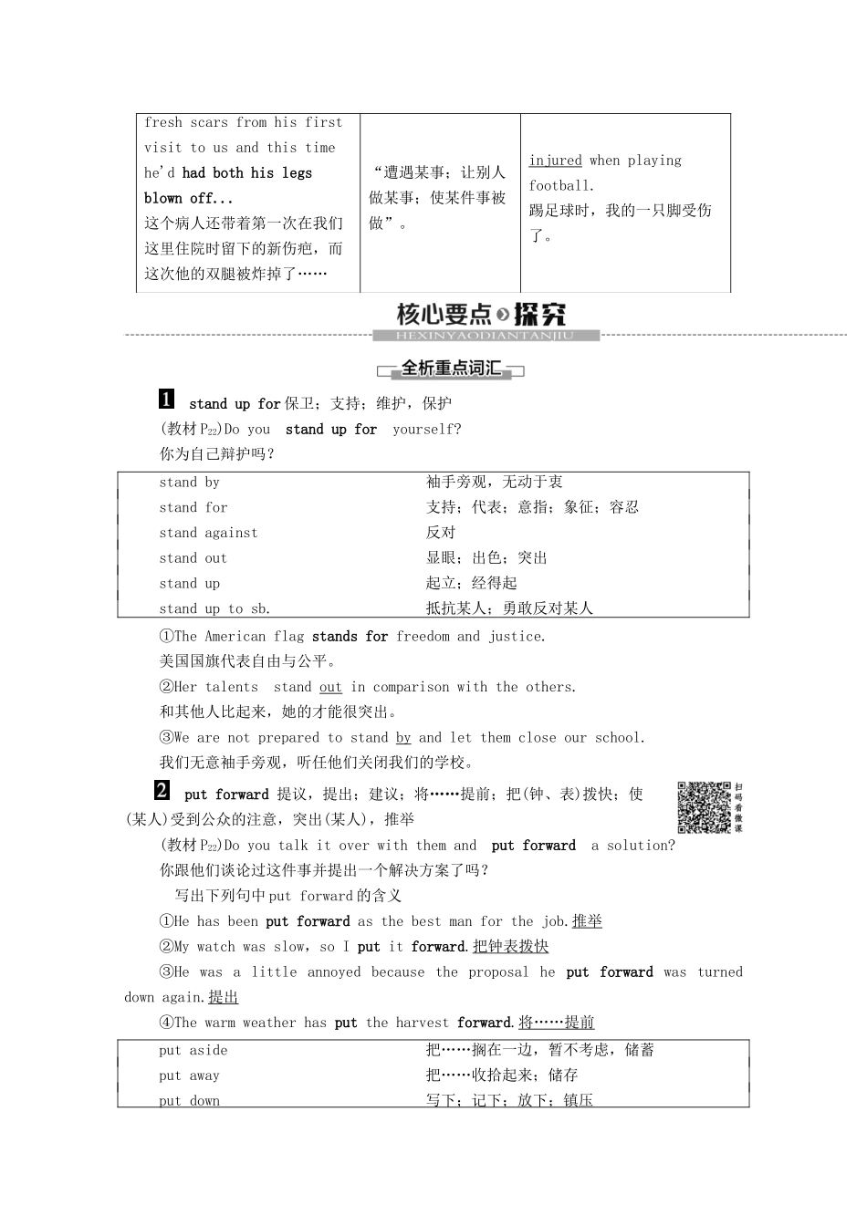 高中英语 Unit 23 Conflict Section Ⅳ Language Points（Ⅱ） （Lesson 2  Lesson 3）（教师用书）教案 北师大版选修8-北师大版高二选修8英语教案_第3页