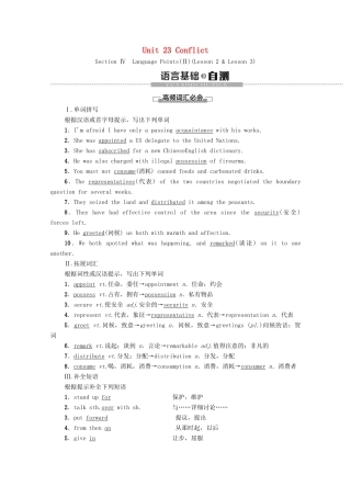 高中英语 Unit 23 Conflict Section Ⅳ Language Points（Ⅱ） （Lesson 2  Lesson 3）（教师用书）教案 北师大版选修8-北师大版高二选修8英语教案