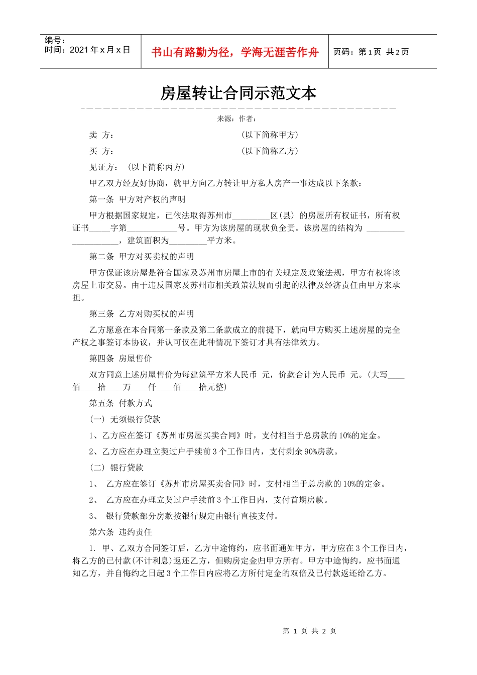 房屋转让合同示范文本_第1页