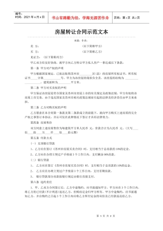 房屋转让合同示范文本