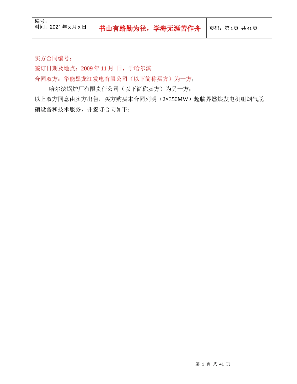 华能大庆热电厂脱硝合同(最终版本)new_第2页