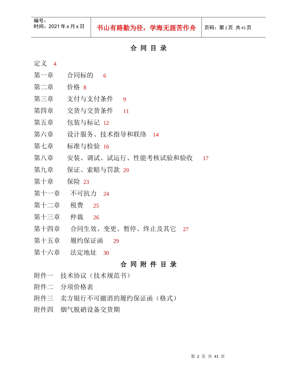 华能大庆热电厂脱硝合同(最终版本)new_第3页