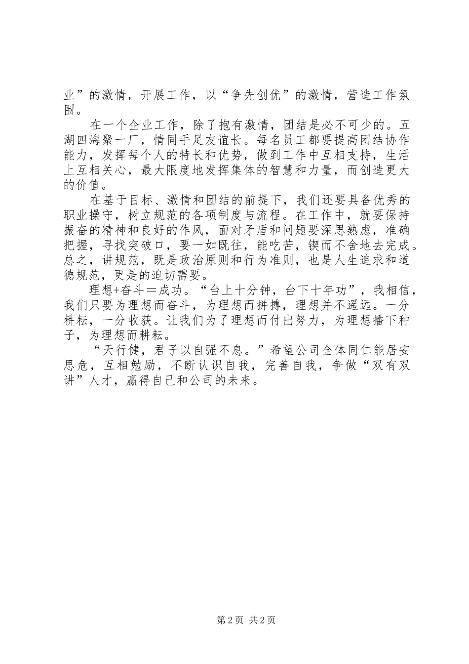 “双有双讲”心得体会_第2页