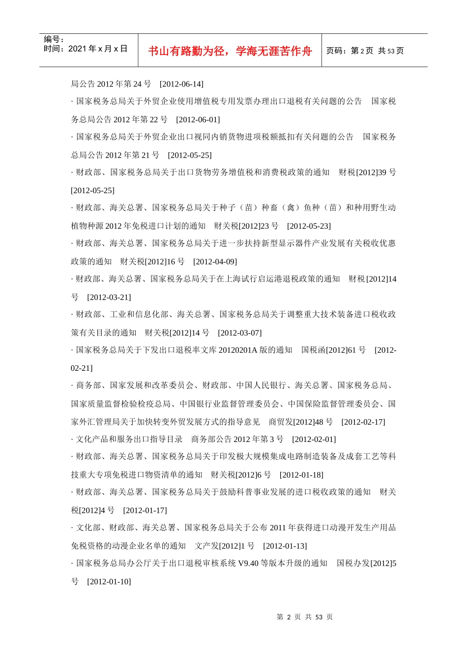 进出口税收法法规目录汇总_第2页