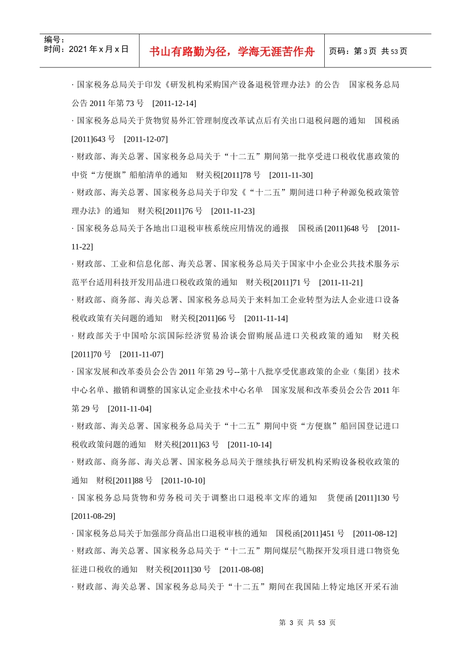 进出口税收法法规目录汇总_第3页