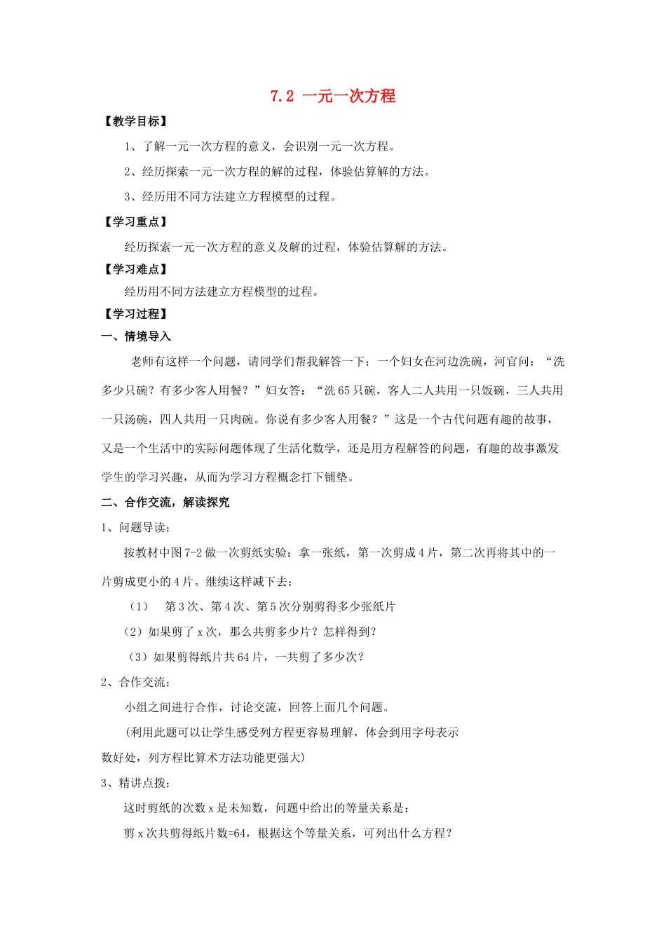 学年七年级数学上册 第7章 一元一次方程 7.2 一元一次方程教案 （新版）青岛版-（新版）青岛版初中七年级上册数学教案_第1页