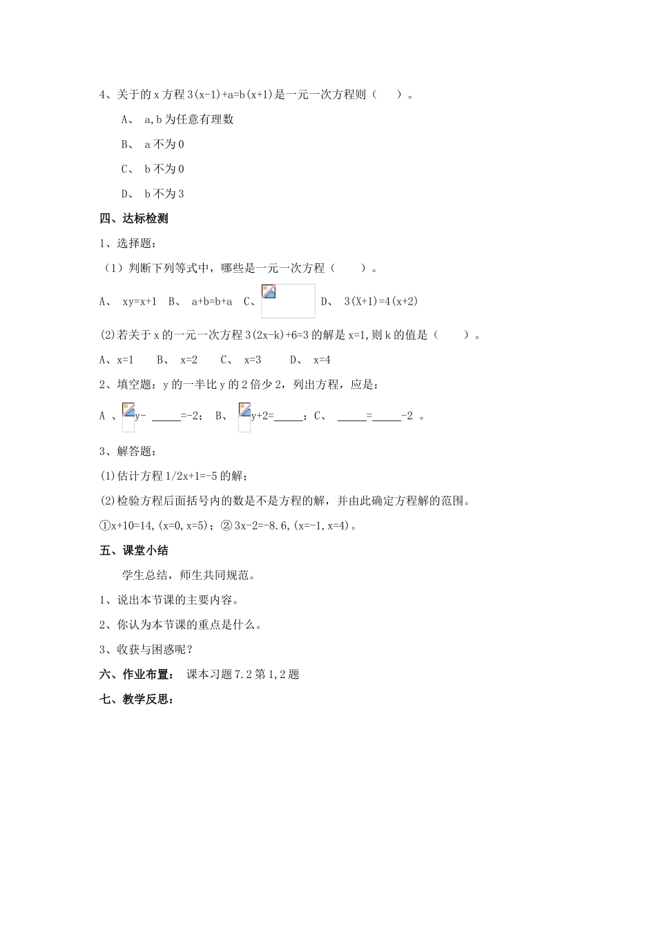学年七年级数学上册 第7章 一元一次方程 7.2 一元一次方程教案 （新版）青岛版-（新版）青岛版初中七年级上册数学教案_第3页