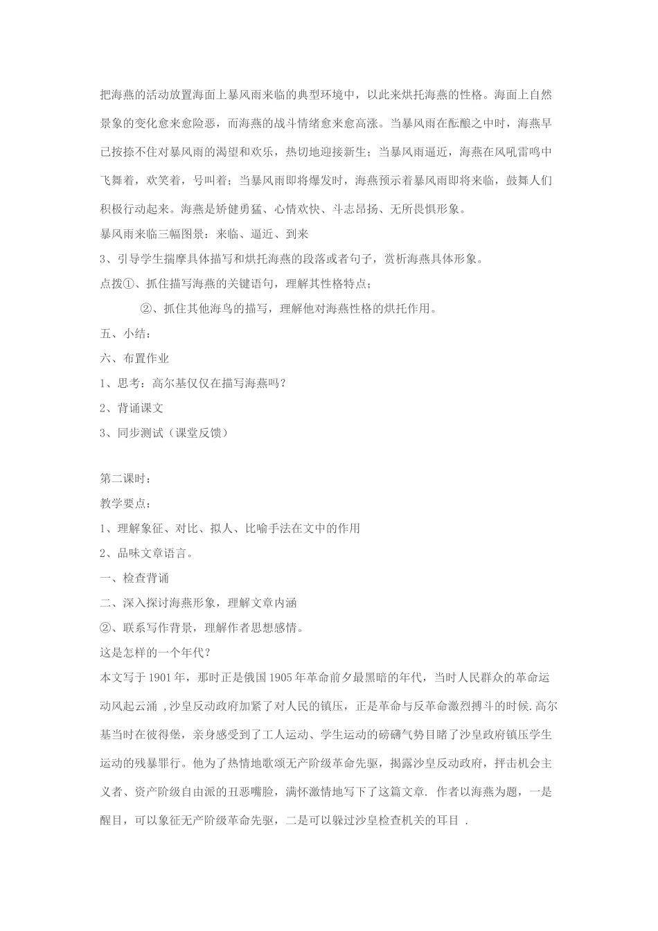 八年级语文下册 《海燕》教案 人教新课标版_第2页