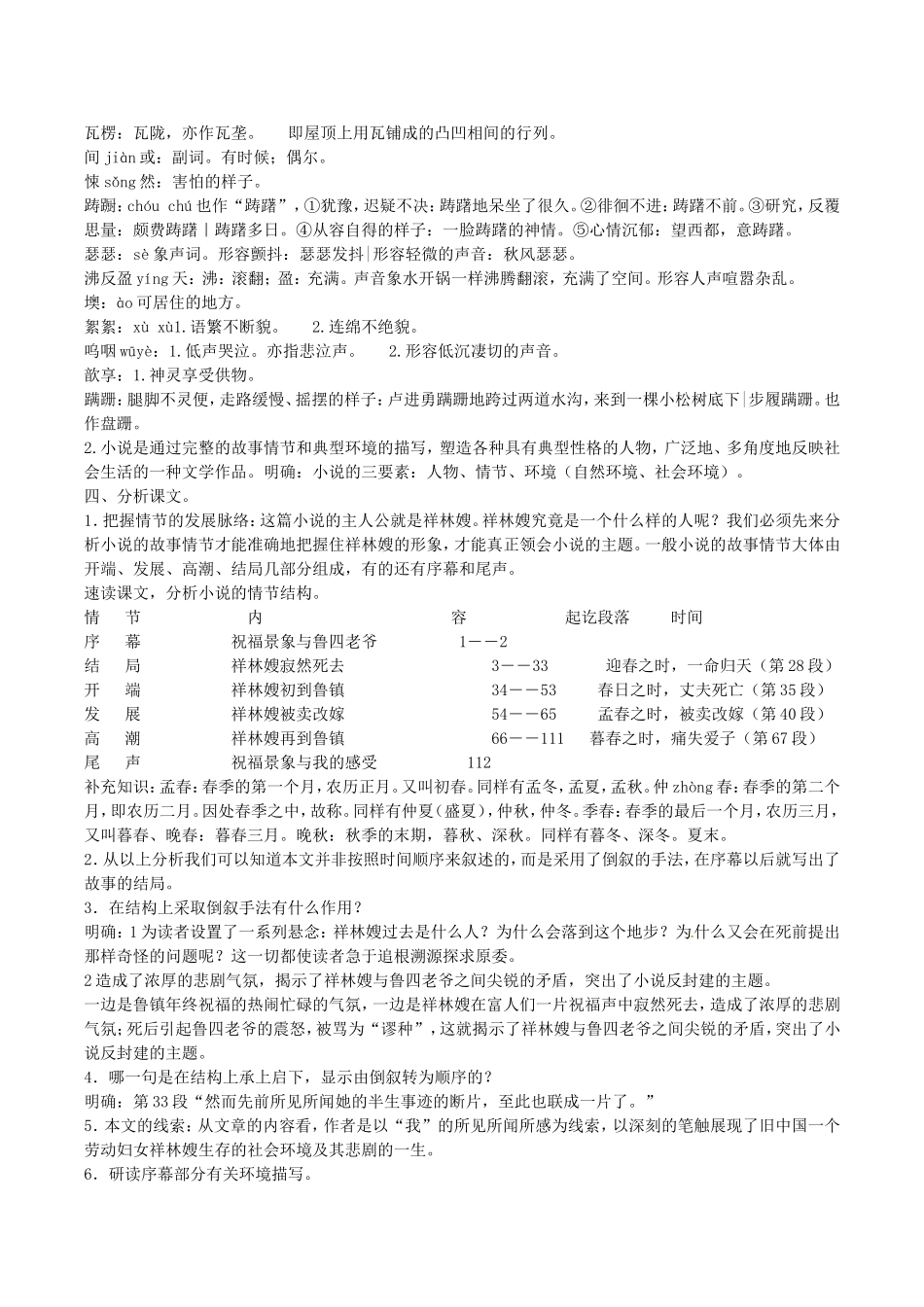 高中语文：3.7《祝福》示范教案鲁人版必修3_第2页