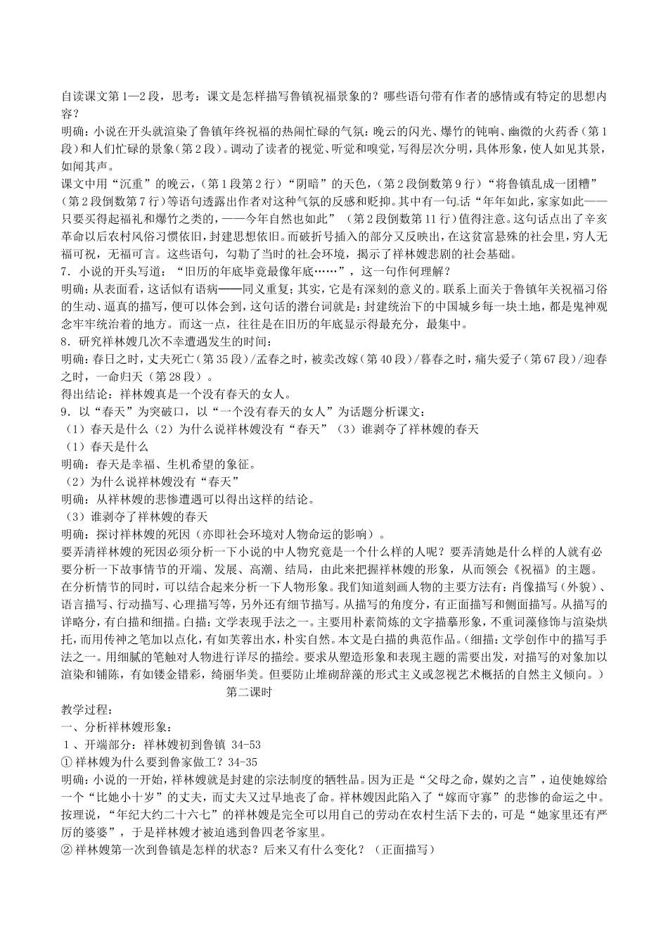 高中语文：3.7《祝福》示范教案鲁人版必修3_第3页