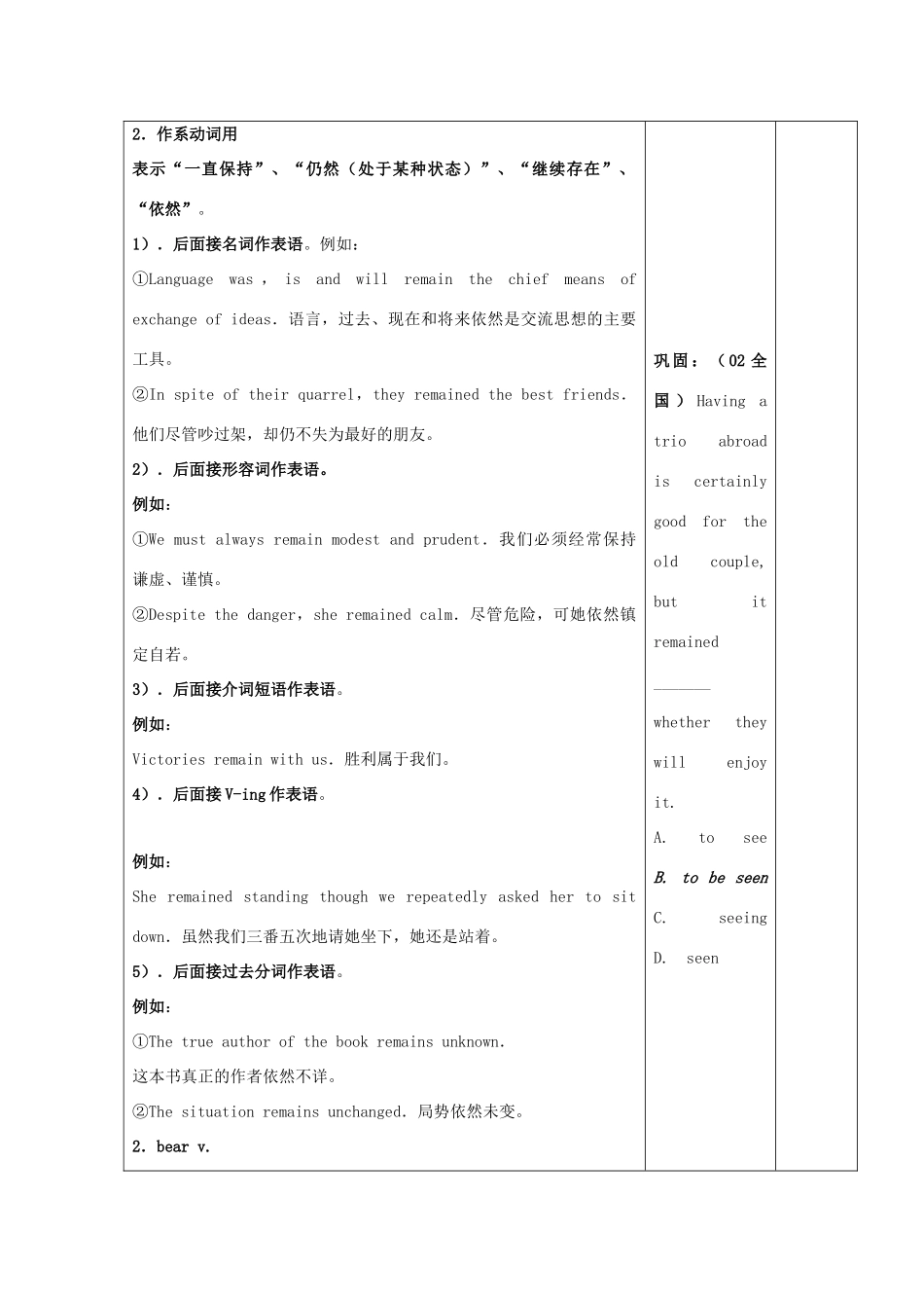 高中英语 Unit 4《Behind beliefs-New words》教案2 牛津译林版选修9_第2页