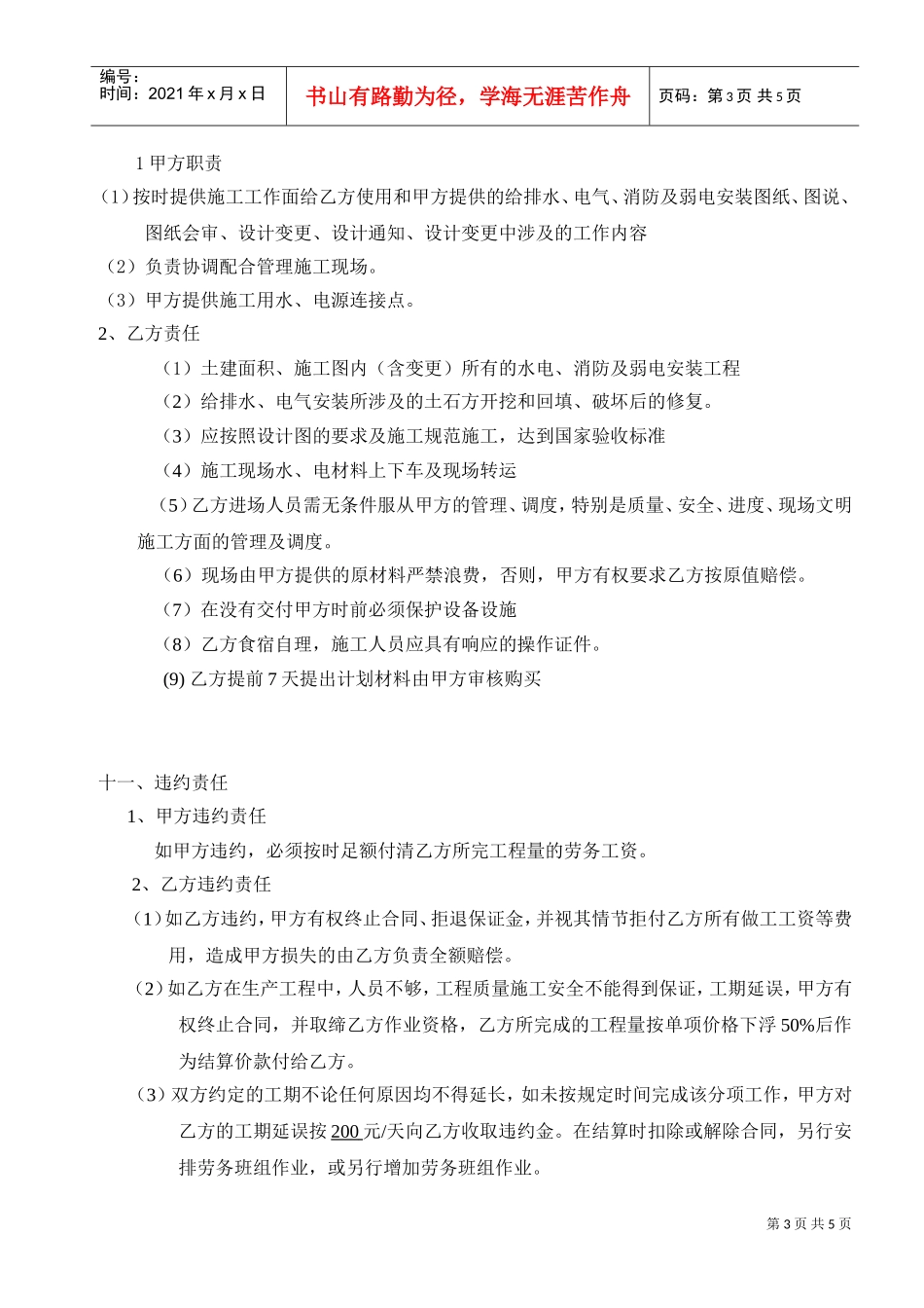 水电安装劳务合同-包工不包料(DOC5页)_第3页