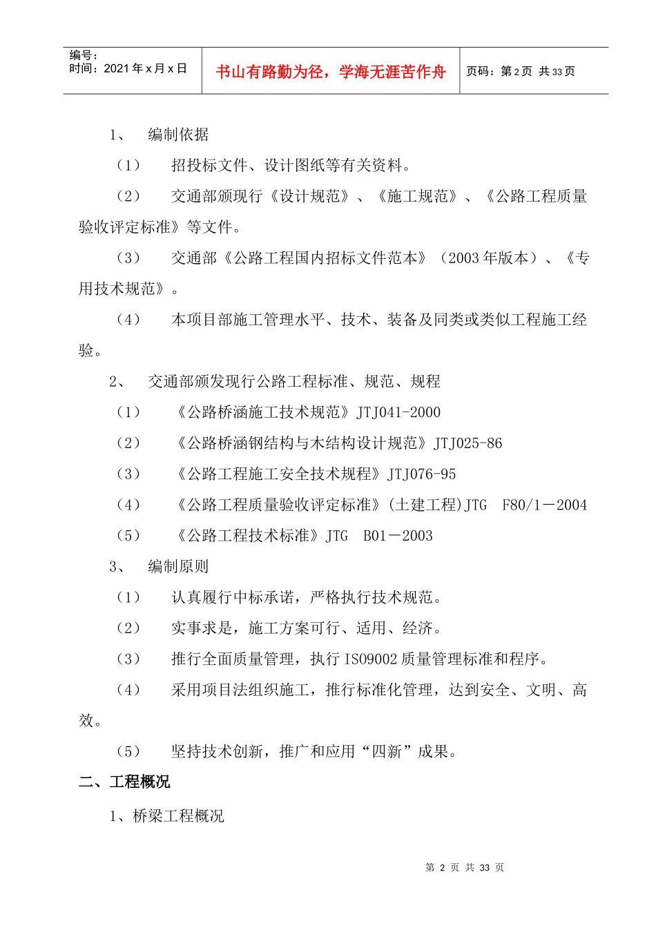 23合同T梁吊装方案(现需要的)_第2页