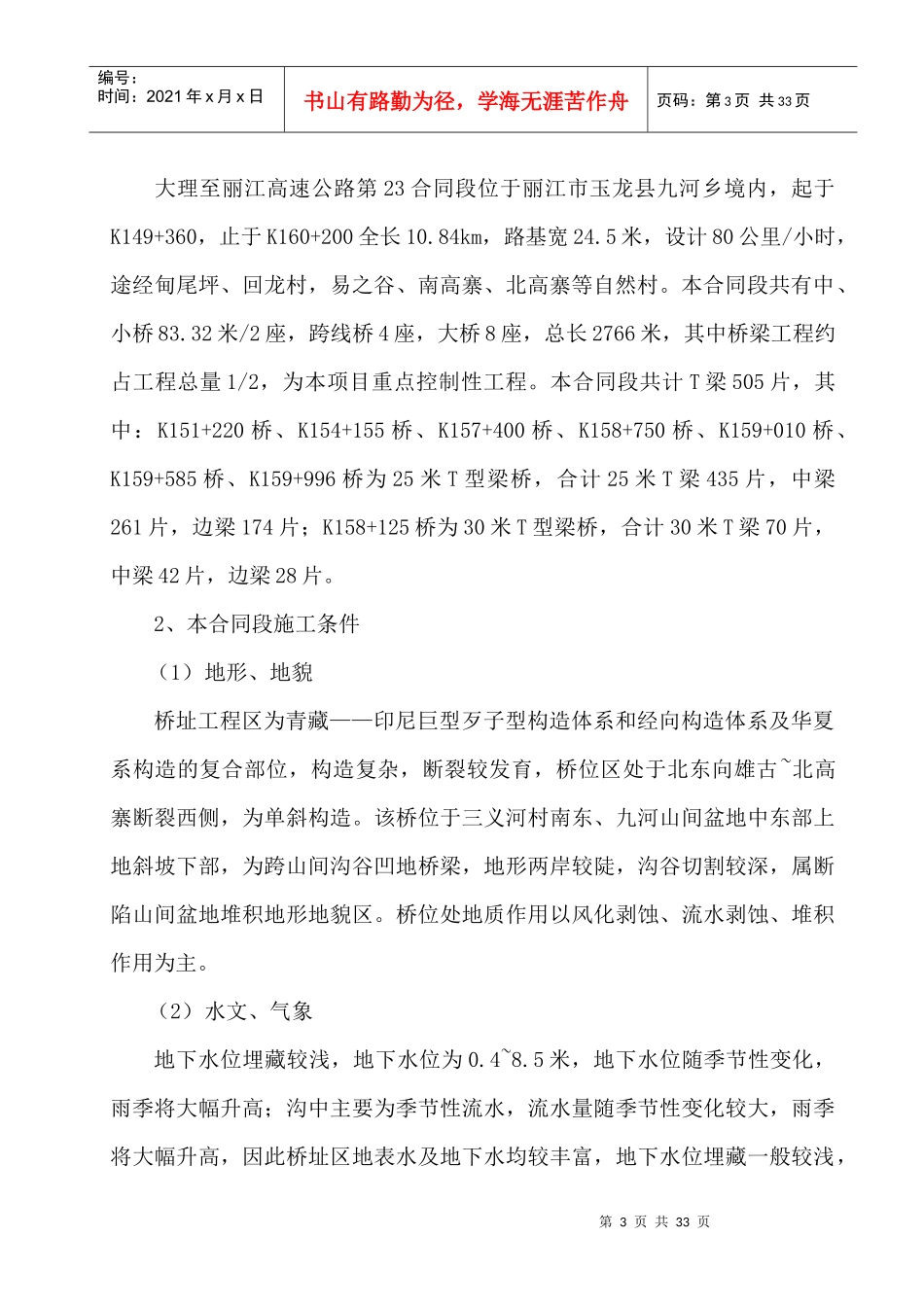 23合同T梁吊装方案(现需要的)_第3页