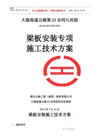 23合同T梁吊装方案(现需要的)