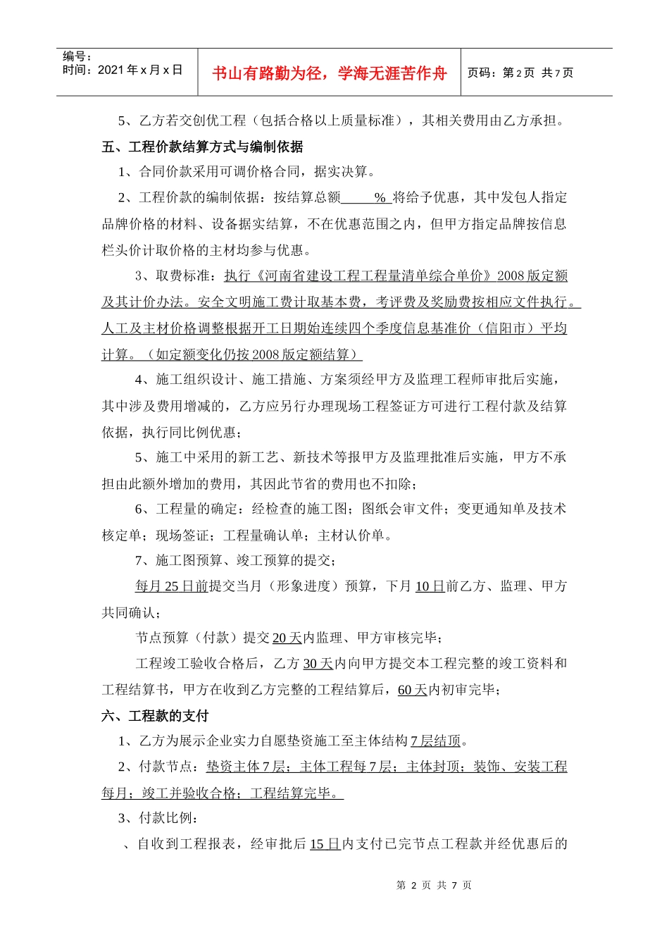 建筑工程承包补充协议_第2页