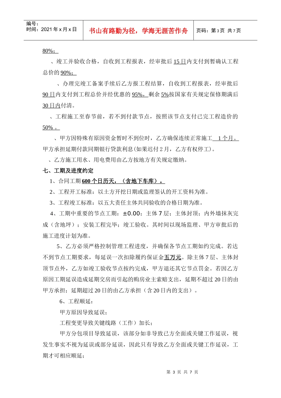 建筑工程承包补充协议_第3页