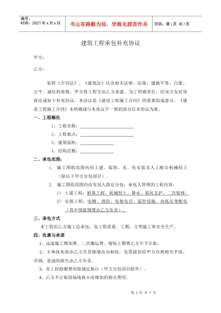 建筑工程承包补充协议