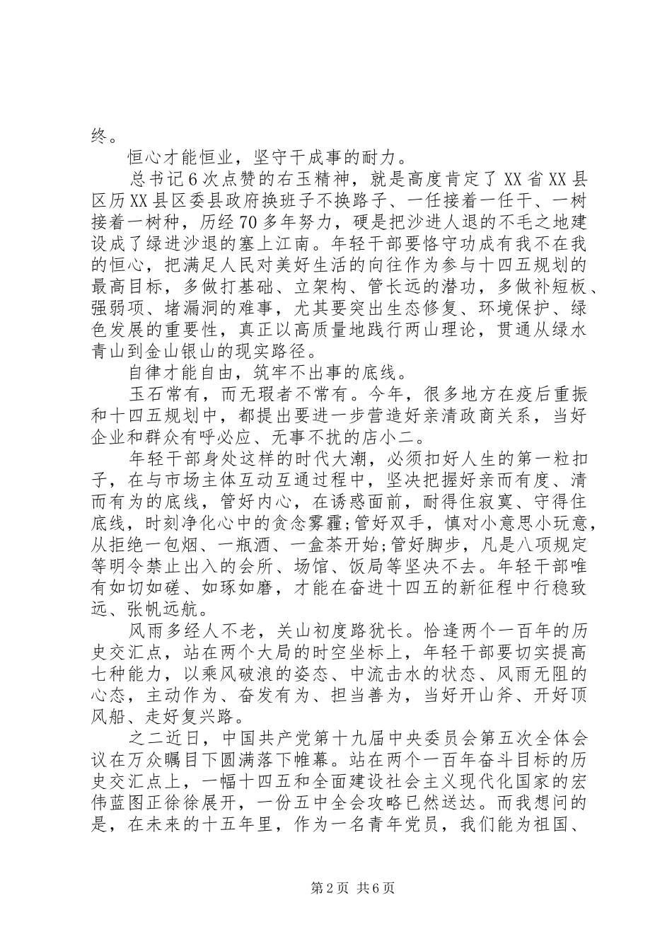 “十四五”心得体会三篇_第2页