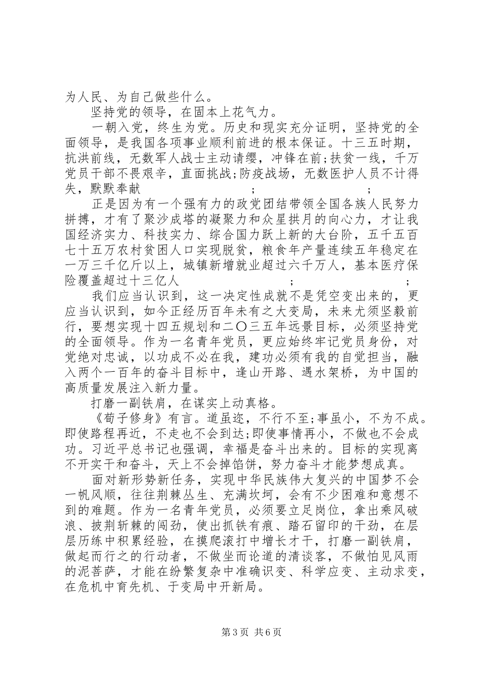 “十四五”心得体会三篇_第3页