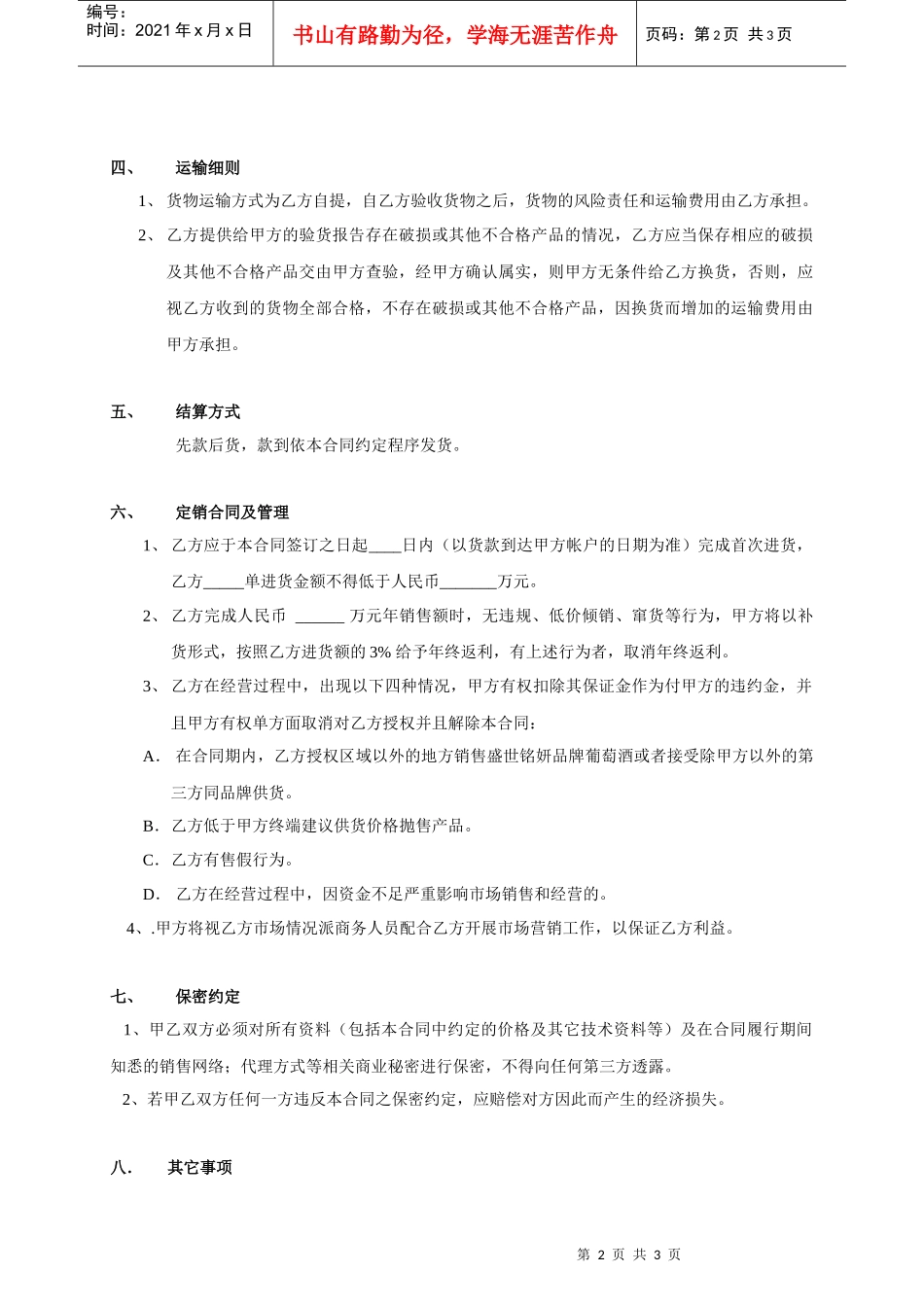 葡萄酒授权代理合同_第2页