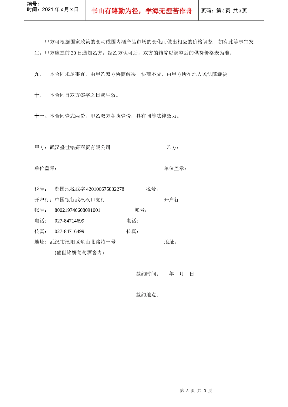 葡萄酒授权代理合同_第3页