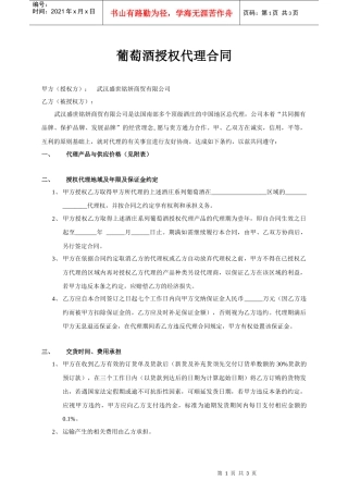 葡萄酒授权代理合同