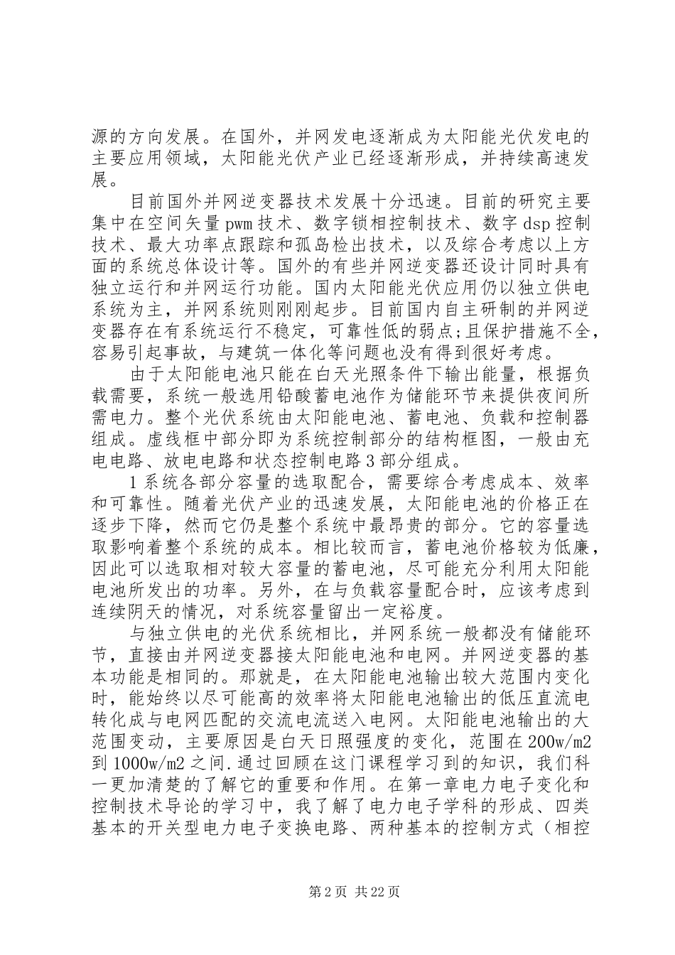 《电力电子技术》学习心得_第2页