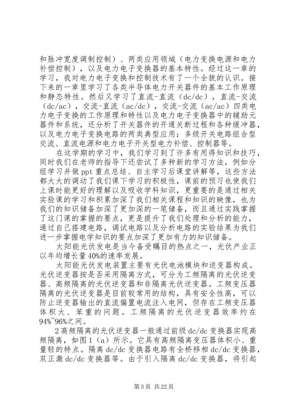 《电力电子技术》学习心得_第3页