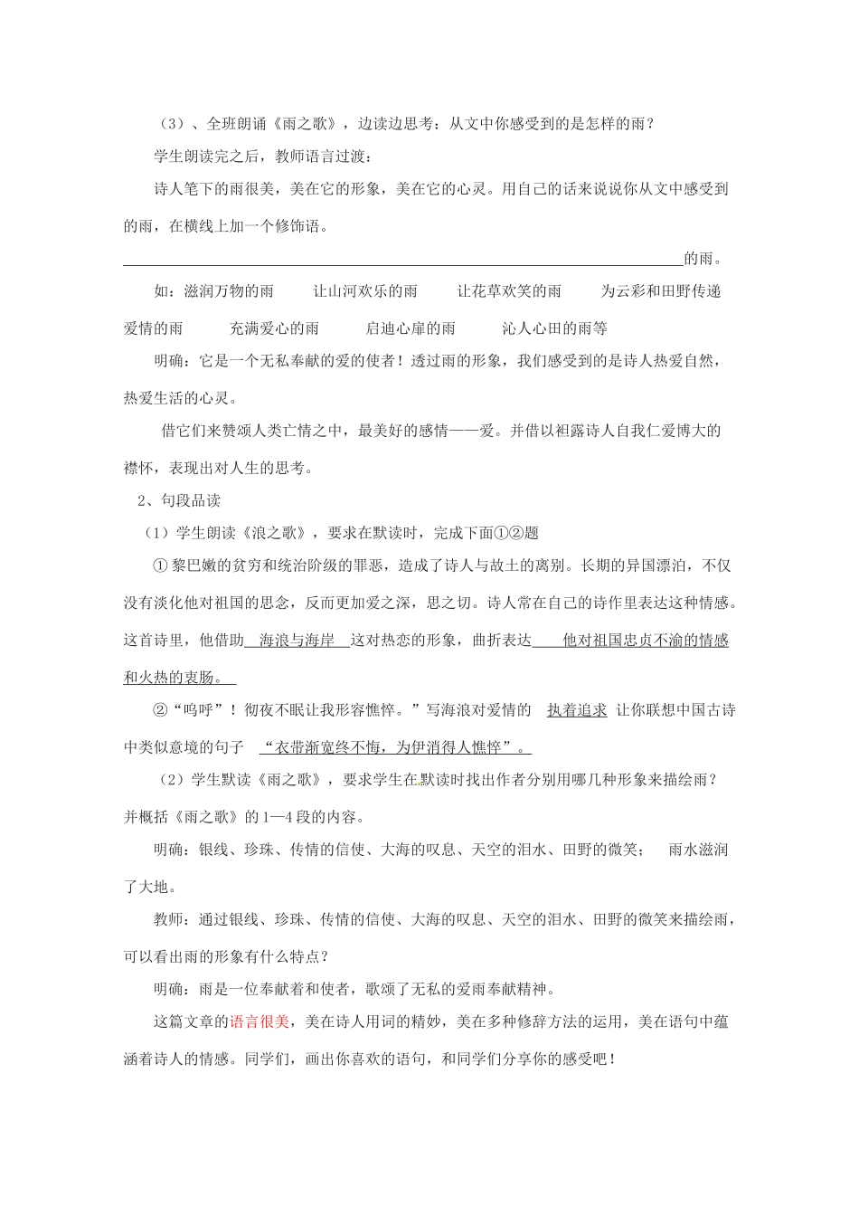 八年级语文下册 《组歌》教案12 人教新课标版_第2页