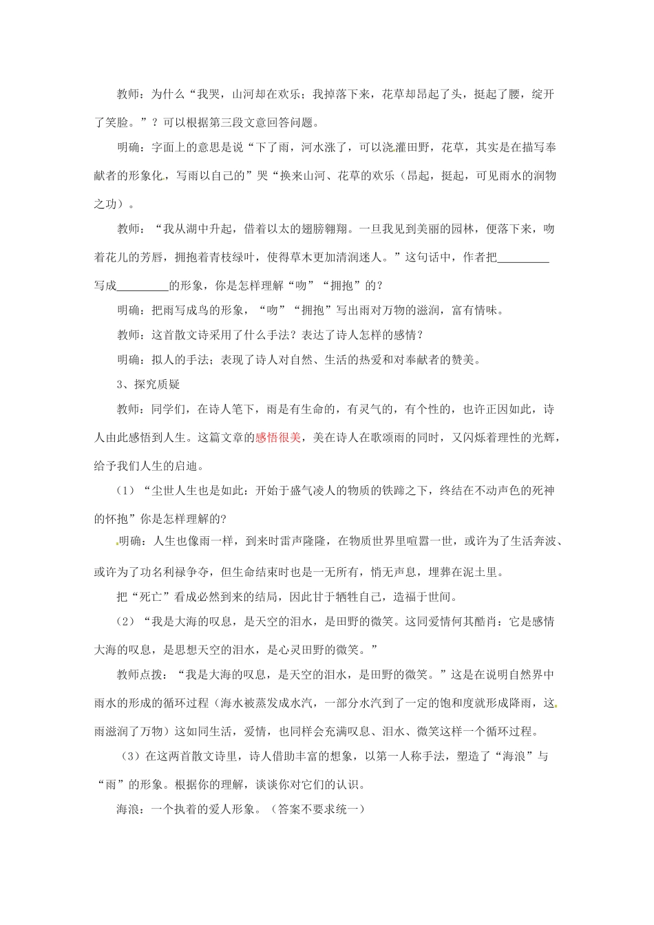 八年级语文下册 《组歌》教案12 人教新课标版_第3页