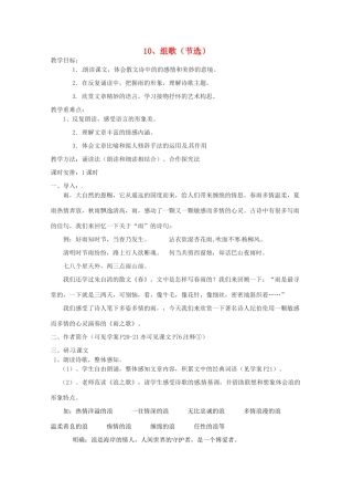 八年级语文下册 《组歌》教案12 人教新课标版