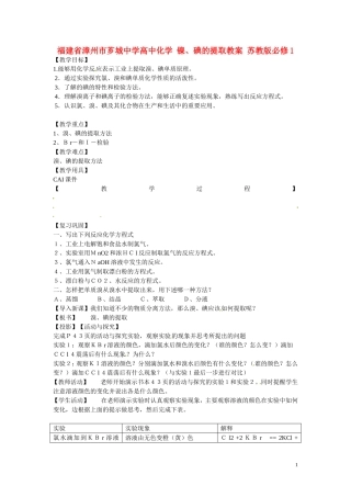 福建省漳州市芗城中学高中化学 镍、碘的提取教案 苏教版必修1