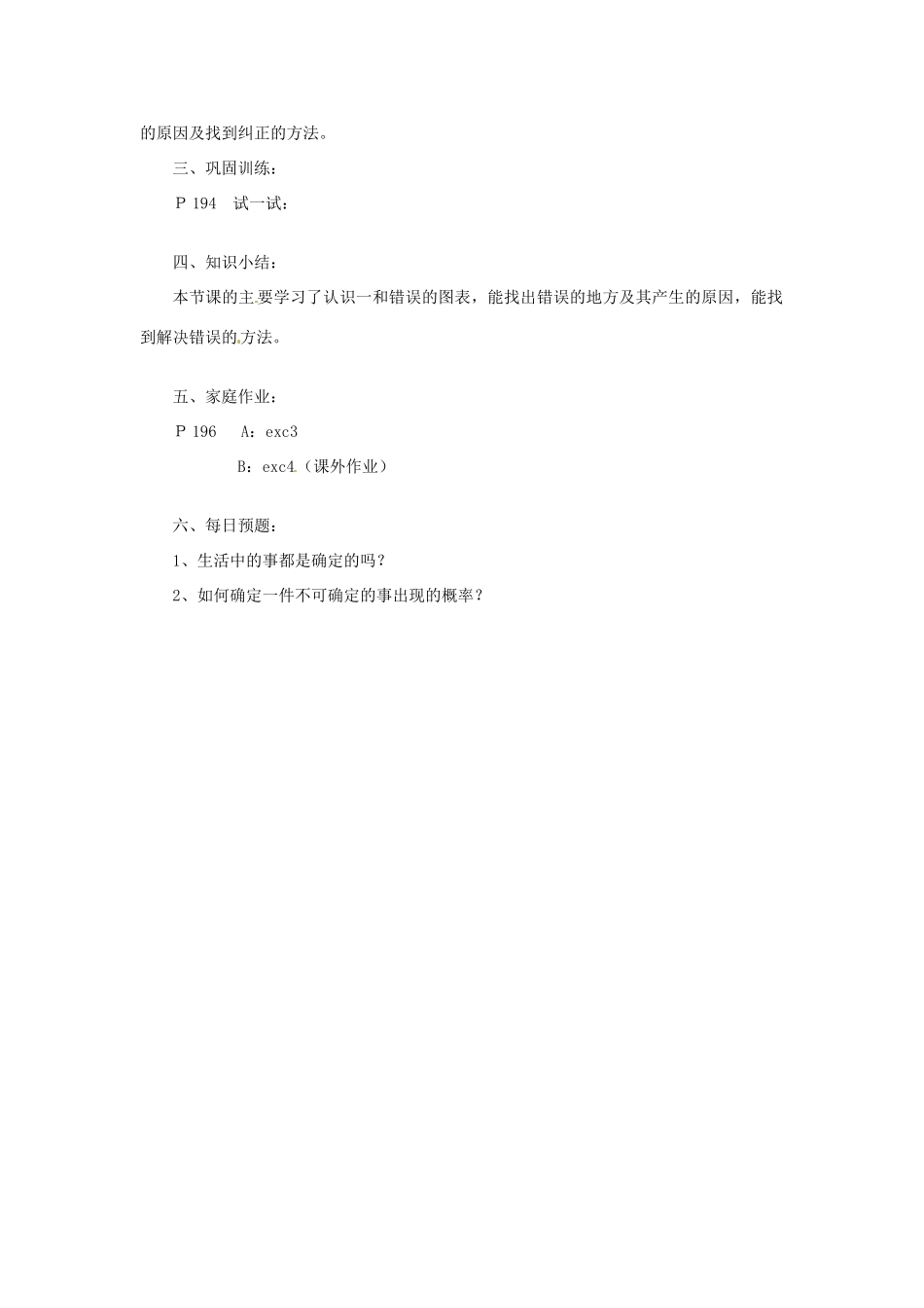 陕西省靖边四中七年级数学上册 5.2 数据的表示教案2 华东师大版_第2页
