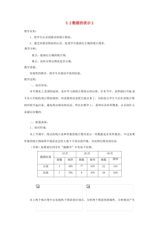 陕西省靖边四中七年级数学上册 5.2 数据的表示教案2 华东师大版